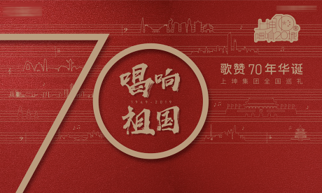 源文件下載【地產國慶主形象背景板】編號：90680001305112103