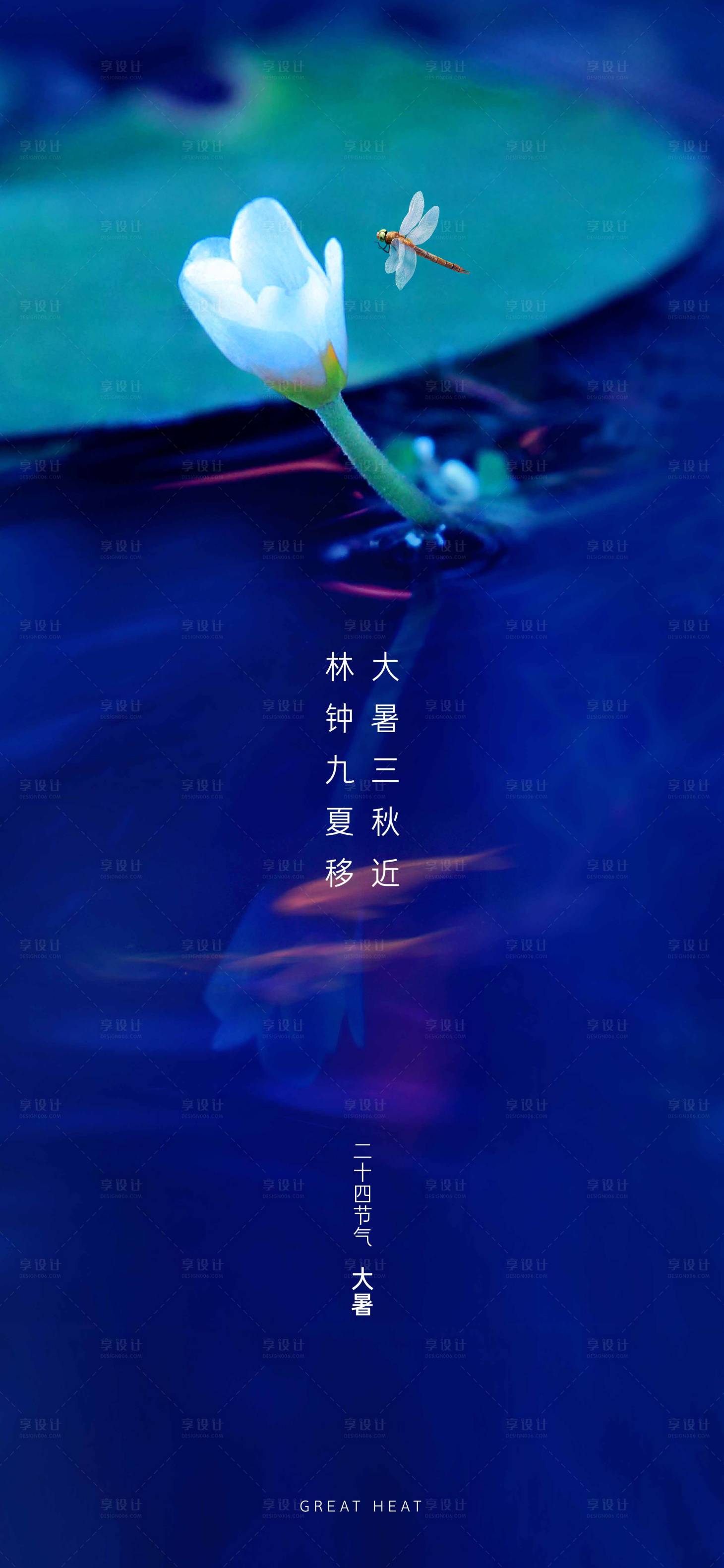 源文件下載【享設計】搜索編號：13190001328694768【大暑節氣海報】