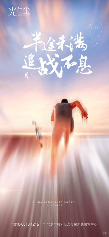 源文件下载【享设计】搜索编号：53100001322261705【地产励志海报 】