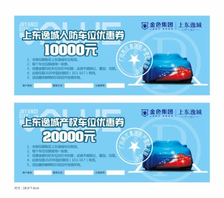 源文件下载【车位优惠券卡券】编号：22260001512302298