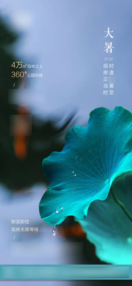 源文件下載【享設(shè)計】搜索編號：61870001296897124【地產(chǎn)大暑海報】