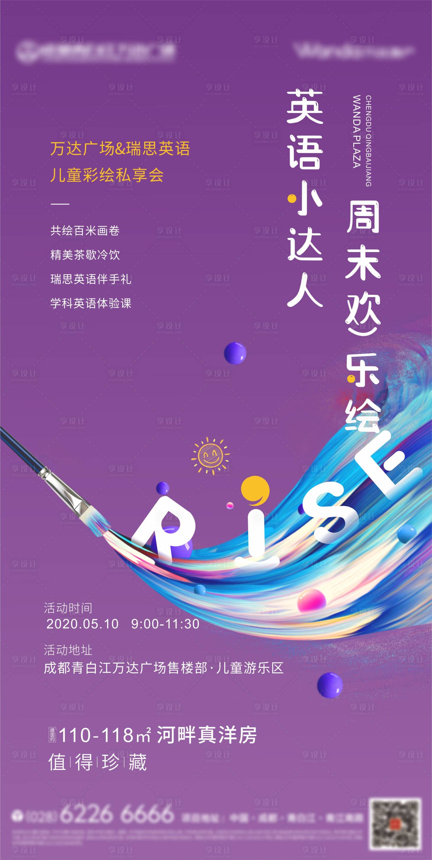 源文件下载【享设计】搜索编号：37960001375348479【房地产英语绘画活动海报】