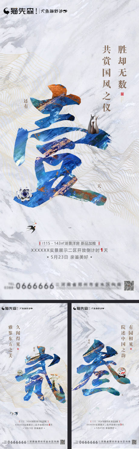 源文件下载【地产倒计时系列海报】编号：11810001386159068