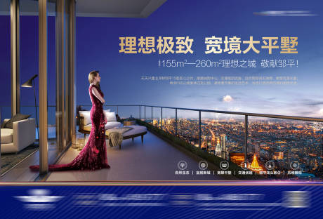源文件下载【地产大平层蓝金广告展板】编号：23230001510663077