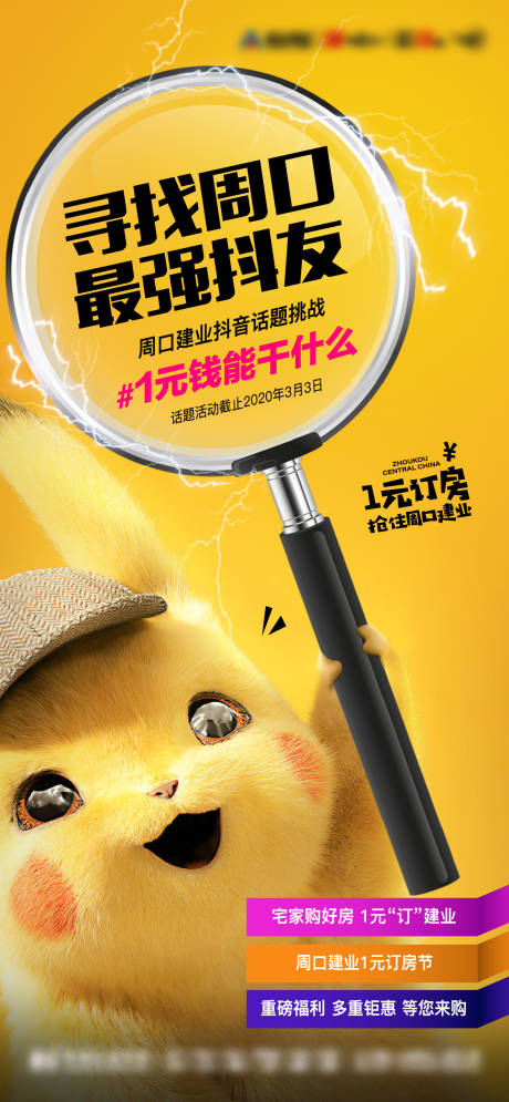 抖音线上互动活动海报