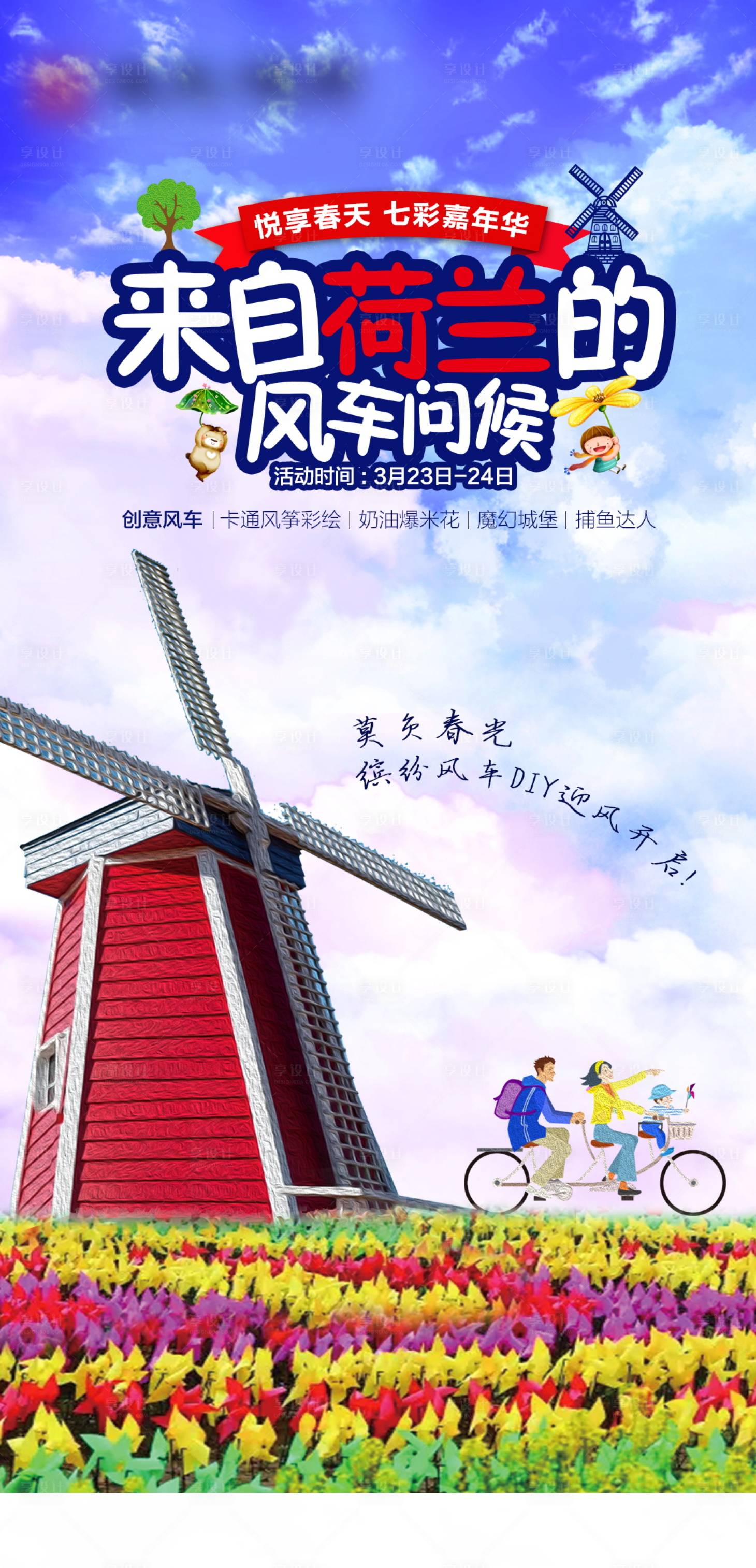 源文件下載【享設(shè)計】搜索編號：29890001474191128【地產(chǎn)風(fēng)箏彩繪DIY海報】