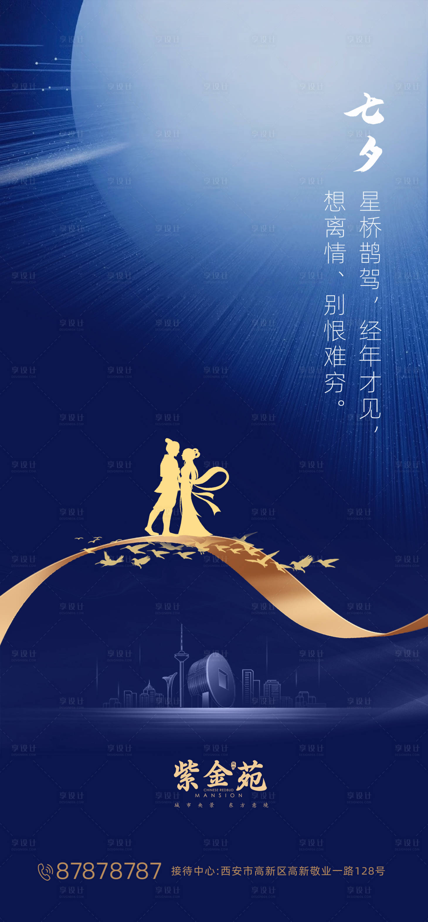 源文件下載【七夕海報(bào)】編號(hào)：95140001510319620