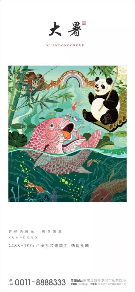 源文件下载【大暑节气插画海报】编号：33280001365528026
