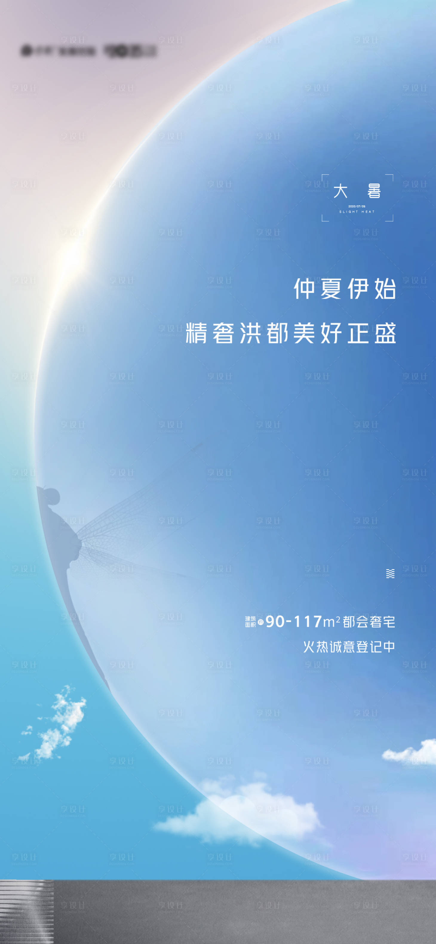 源文件下载【大暑节气移动端海报】编号：20200720111007112