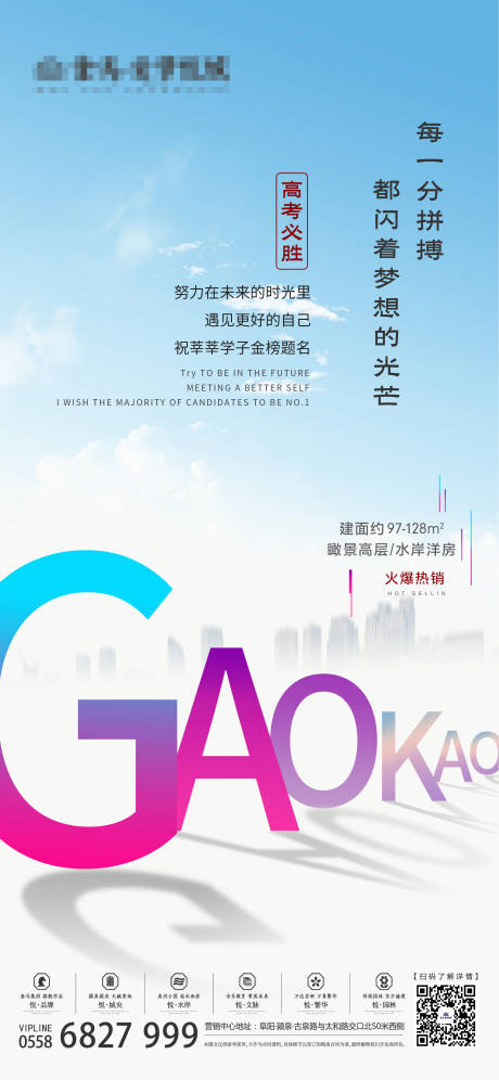 源文件下载【高考海报】编号：98030001341209031