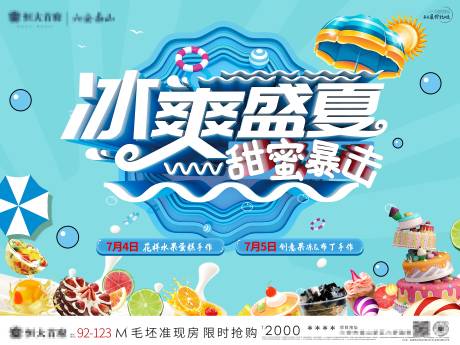 源文件下载【房地产水果沙拉DIY活动展板】编号：88710001278979541