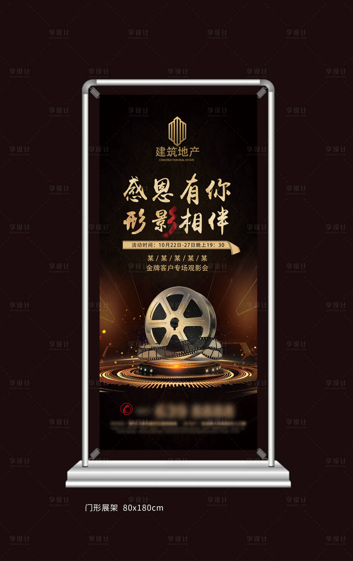 源文件下載【享設計】搜索編號：16370001438391606【地產觀影活動展架】