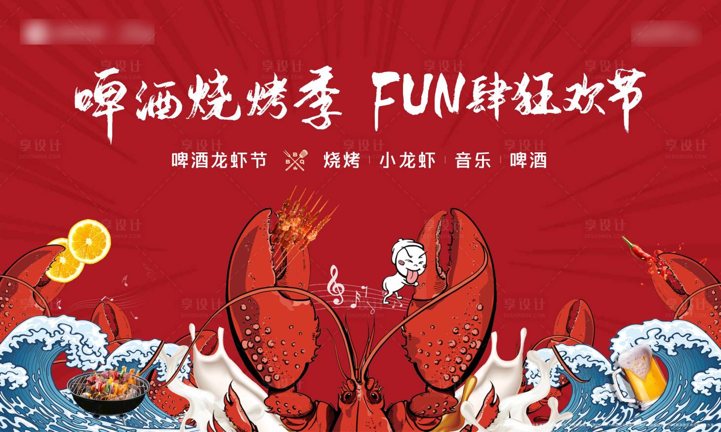 源文件下载【啤酒龙虾节背景板】编号：26920001404073311