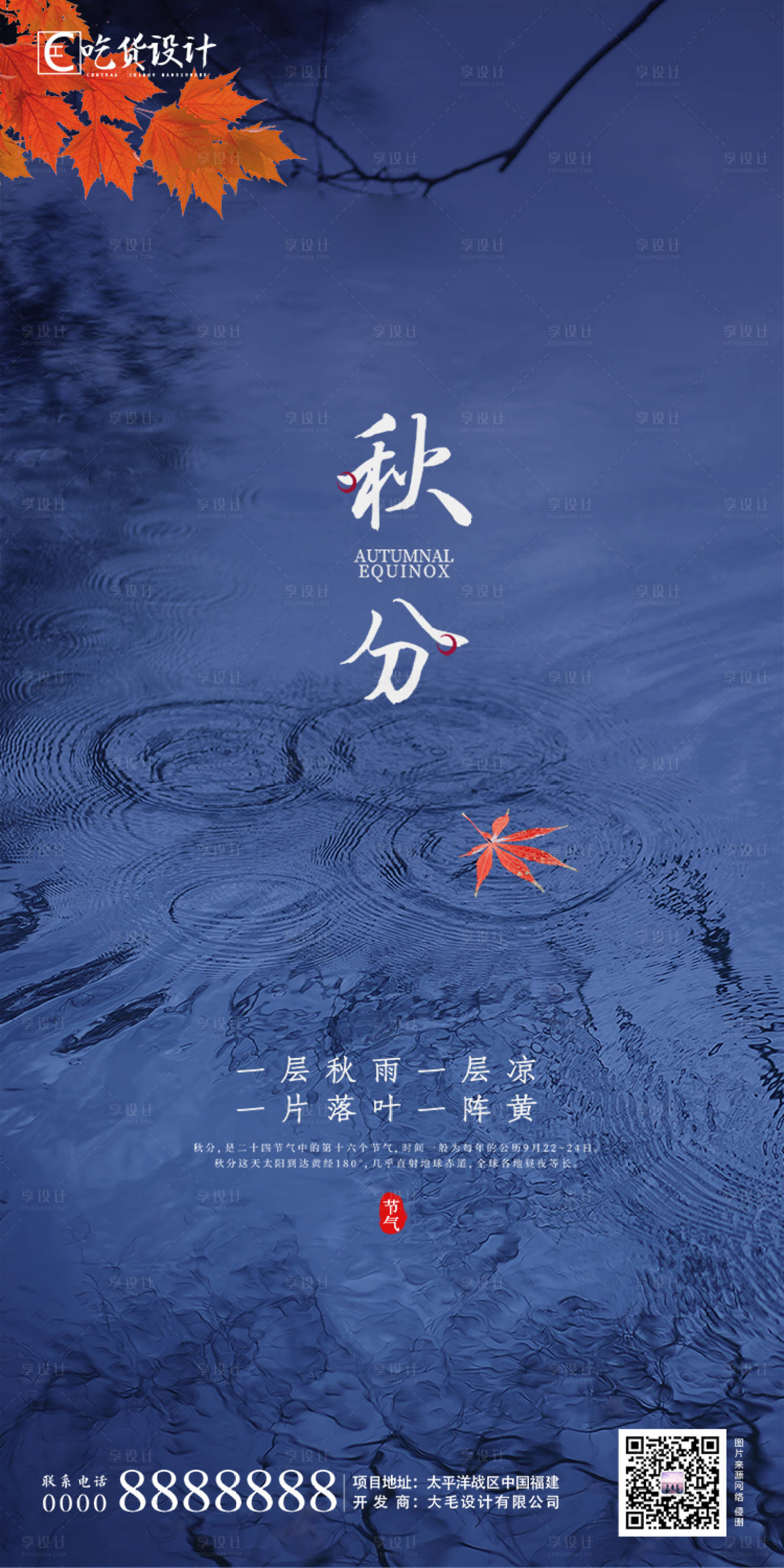 源文件下载【秋分】编号：14350001377751855