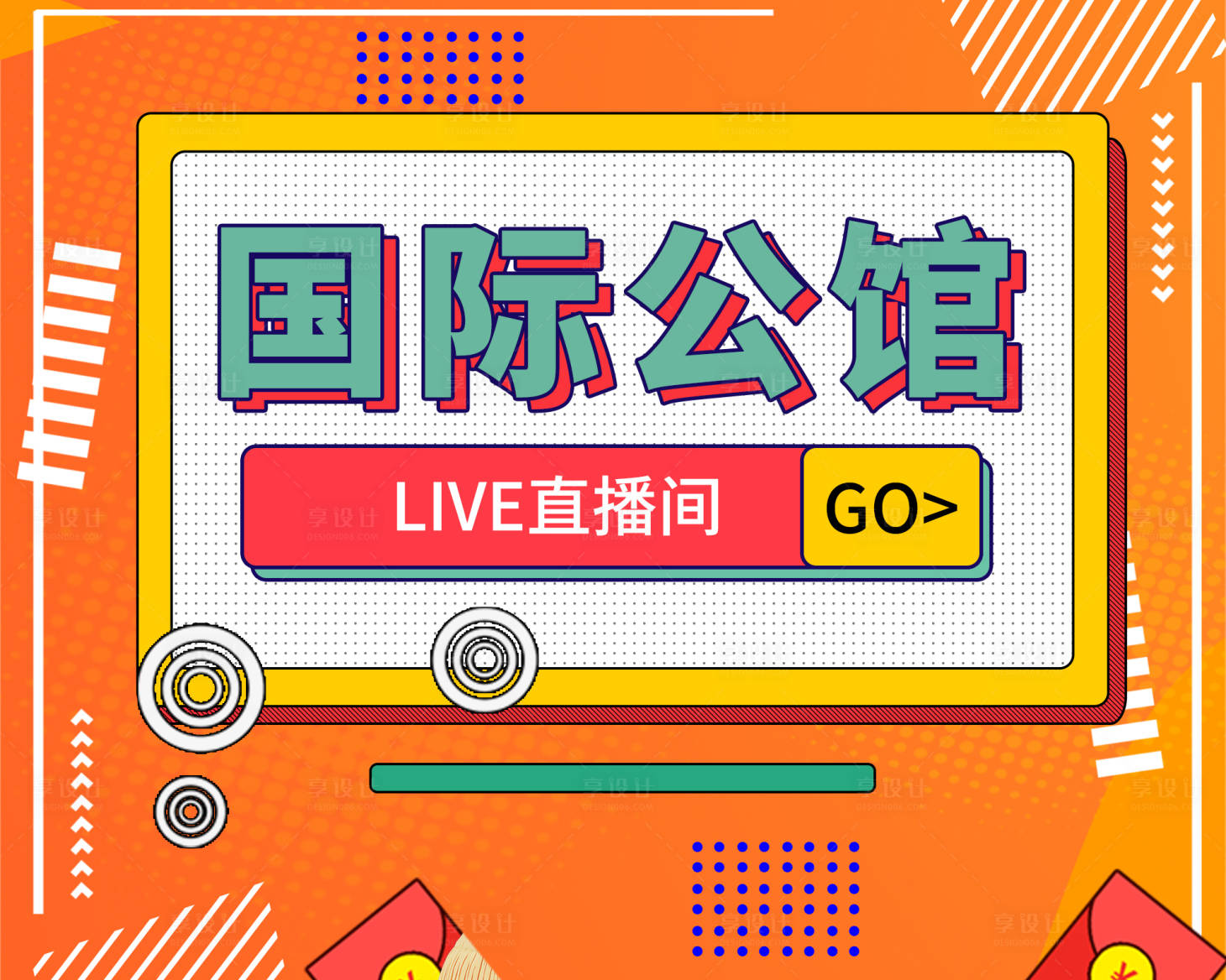 源文件下載【享設計】搜索編號：60310001313609560【直播間指示牌】