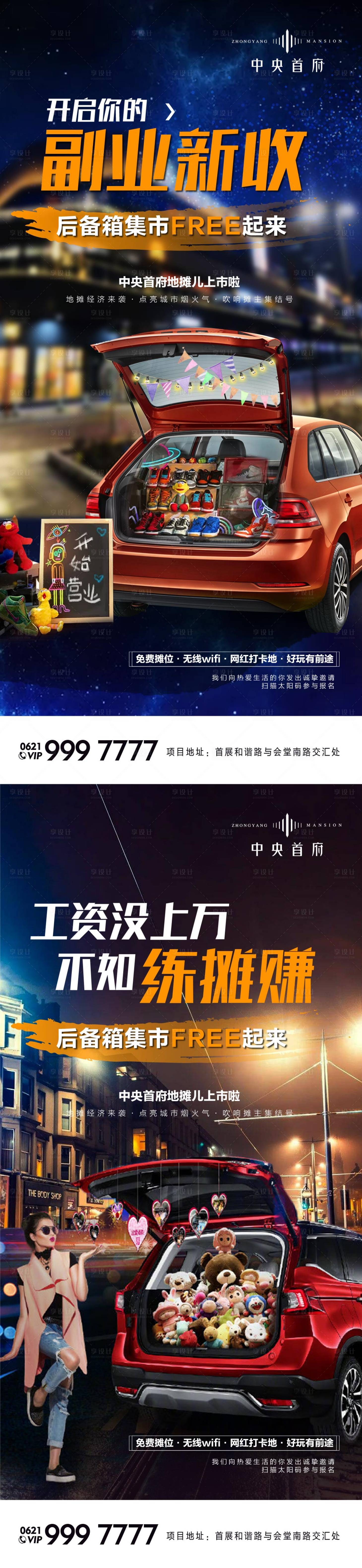 源文件下載【后備箱市集擺攤海報】編號：12010001378092128