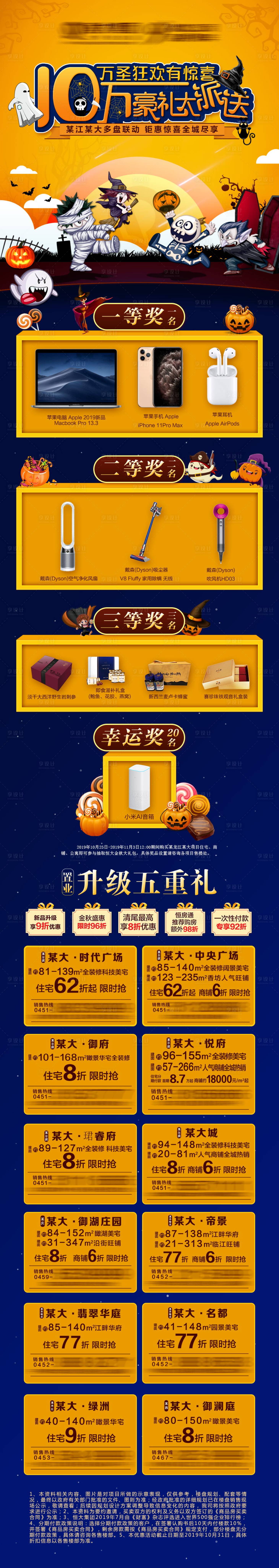 源文件下载【房地产万圣节黄色房源长图海报】编号：58240001453202952