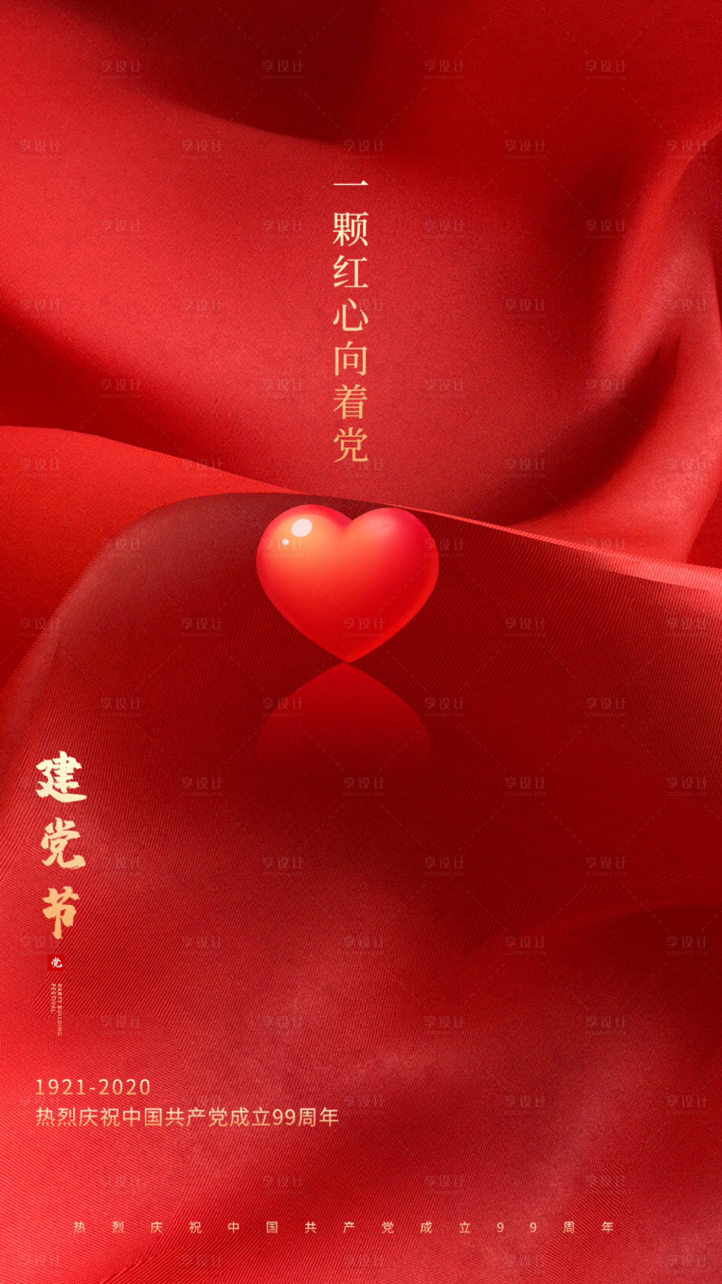 源文件下载【享设计】搜索编号：47500001424712294【建党节节日移动端海报】
