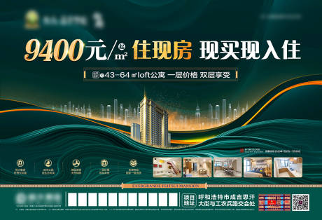 源文件下载【地产公寓特惠宣传海报展板】编号：87550001309489272