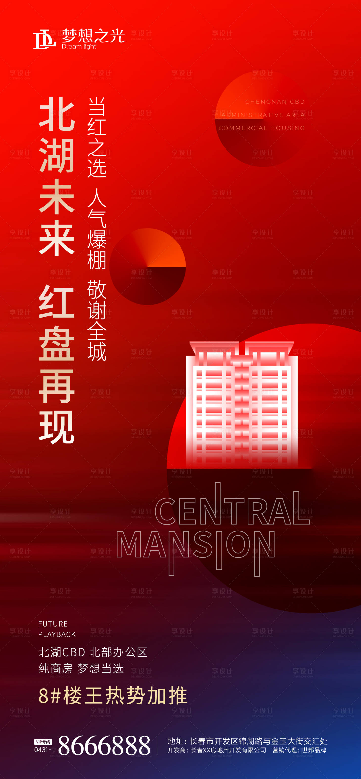 源文件下载【房地产红盘海报】编号：73570001504489041