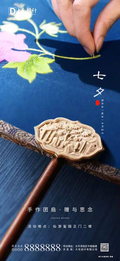 源文件下载【七夕暖场团扇海报】编号：26420001408972503
