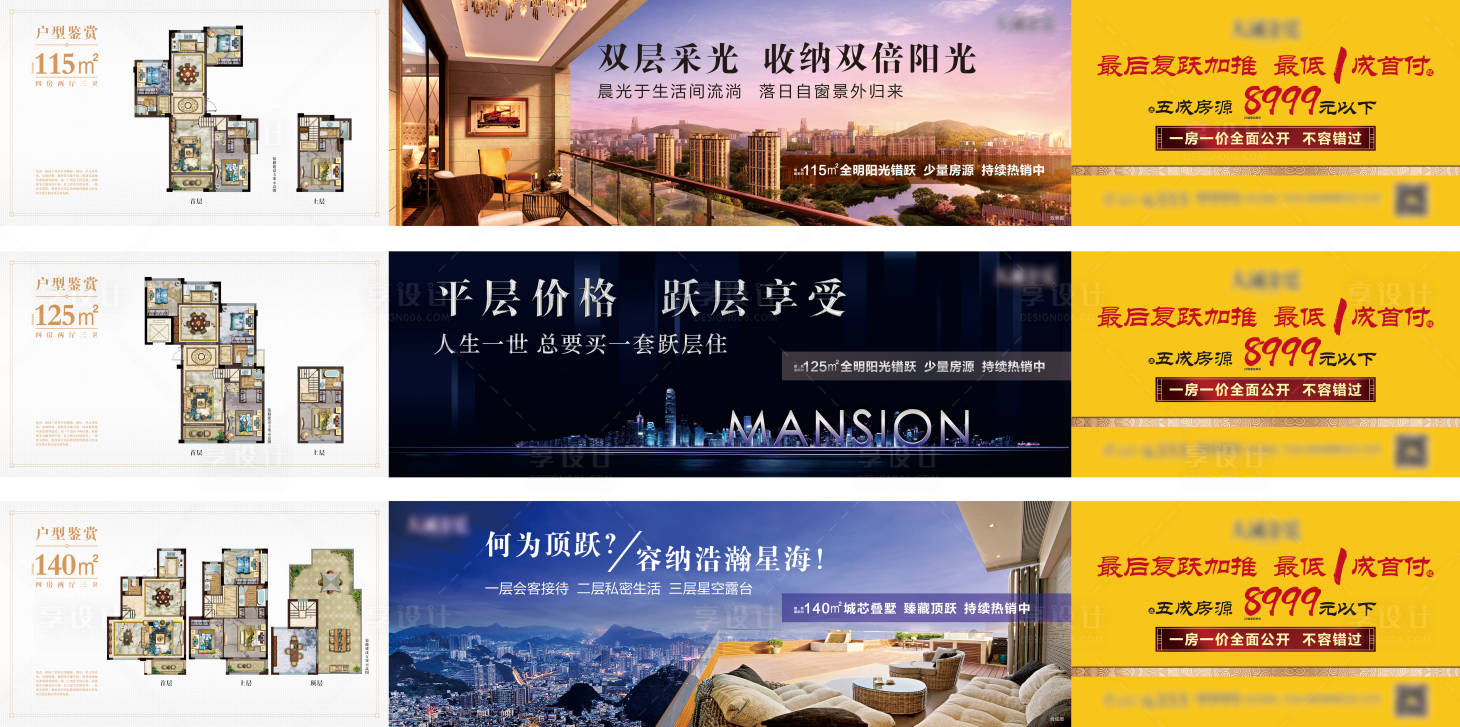 源文件下載【享設(shè)計(jì)】搜索編號(hào)：53290001275367322【地產(chǎn)戶型價(jià)值點(diǎn)系列海報(bào)】