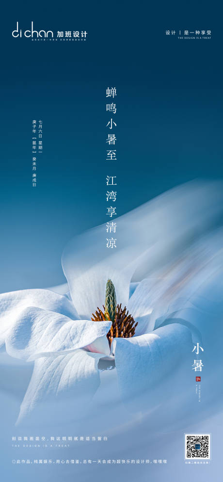源文件下载【地产小暑节气微推】编号：93210001453304553