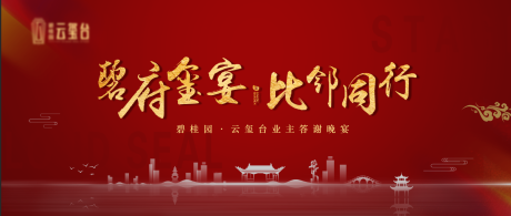 源文件下載【地產業主答謝晚宴背景板活動展板】編號：90100001284722998