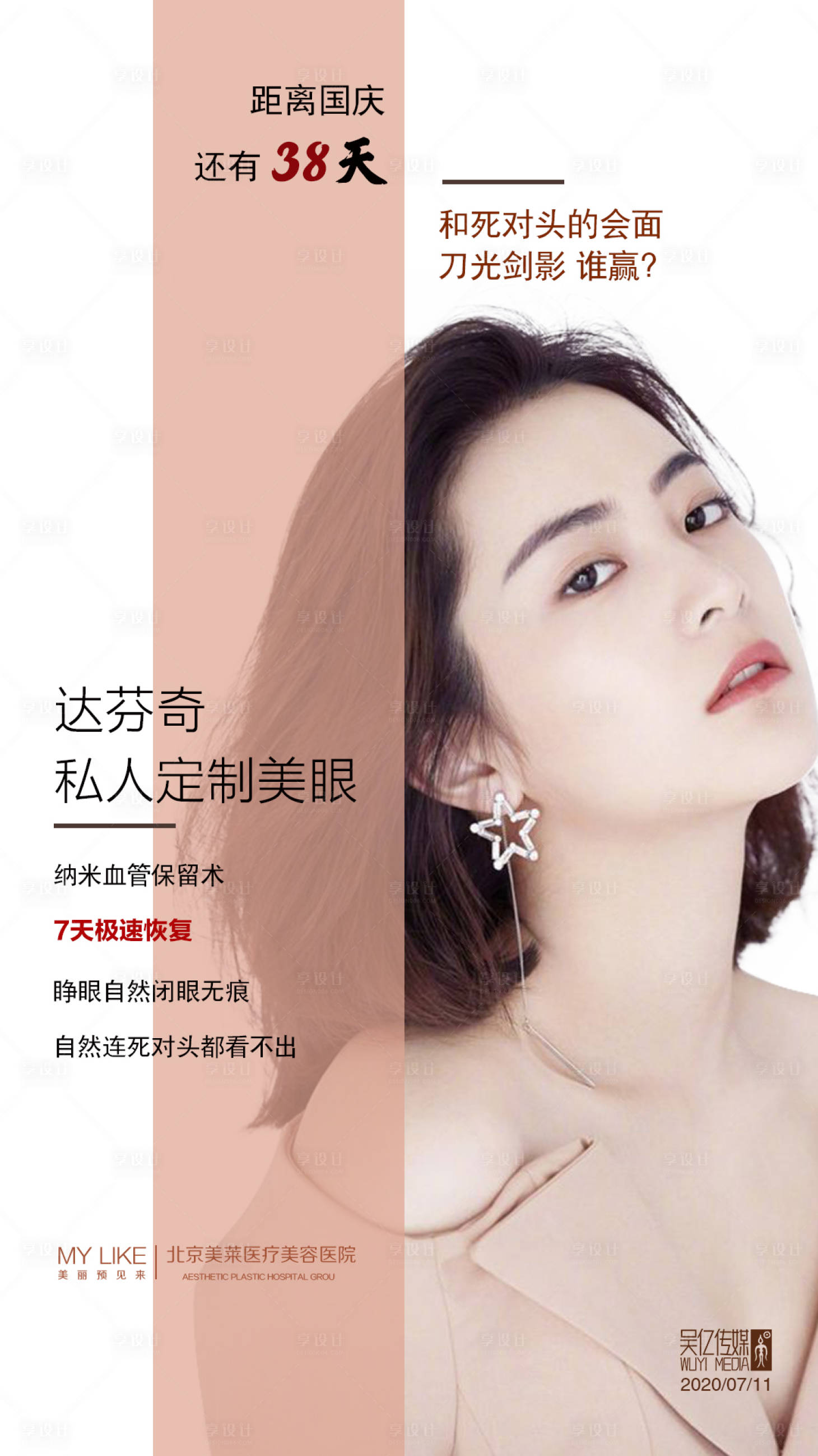 源文件下载【享设计】搜索编号：46860001391097718【达芬奇私人订制美眼海报】