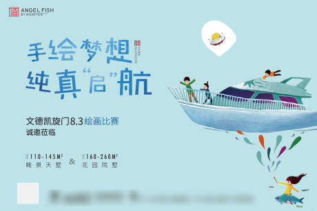 源文件下载【地产手绘主画面活动展板】编号：55680001372628184