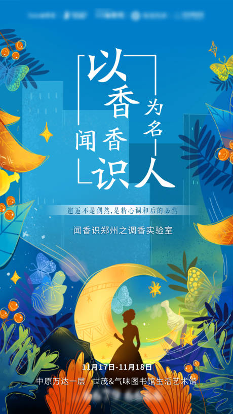 源文件下载【月光女神植物插画海报】编号：20200723145202958