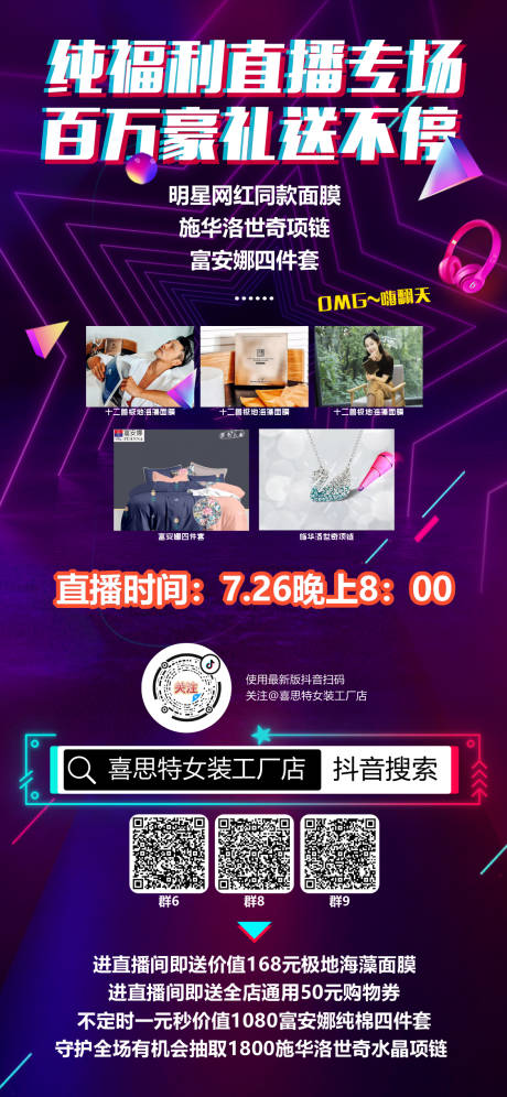 源文件下載【帶貨抖音直播海報】編號：79110001497585051