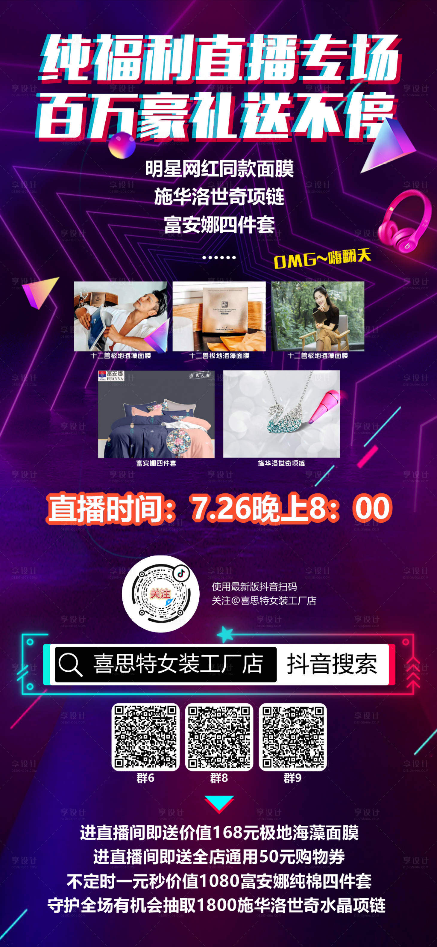 源文件下載【帶貨抖音直播海報】編號：79110001497585051