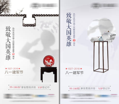 源文件下载【中式八一建军节海报】编号：41230001511655129
