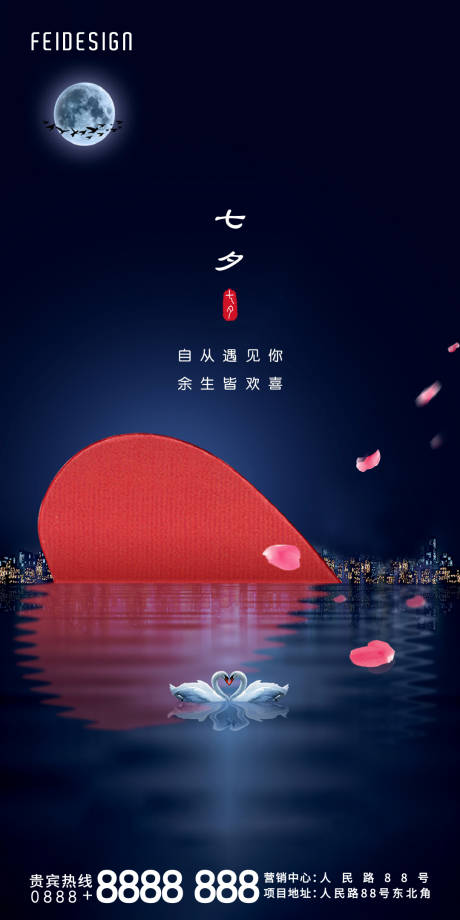 源文件下载【七夕情人节海报】编号：87720001461367985