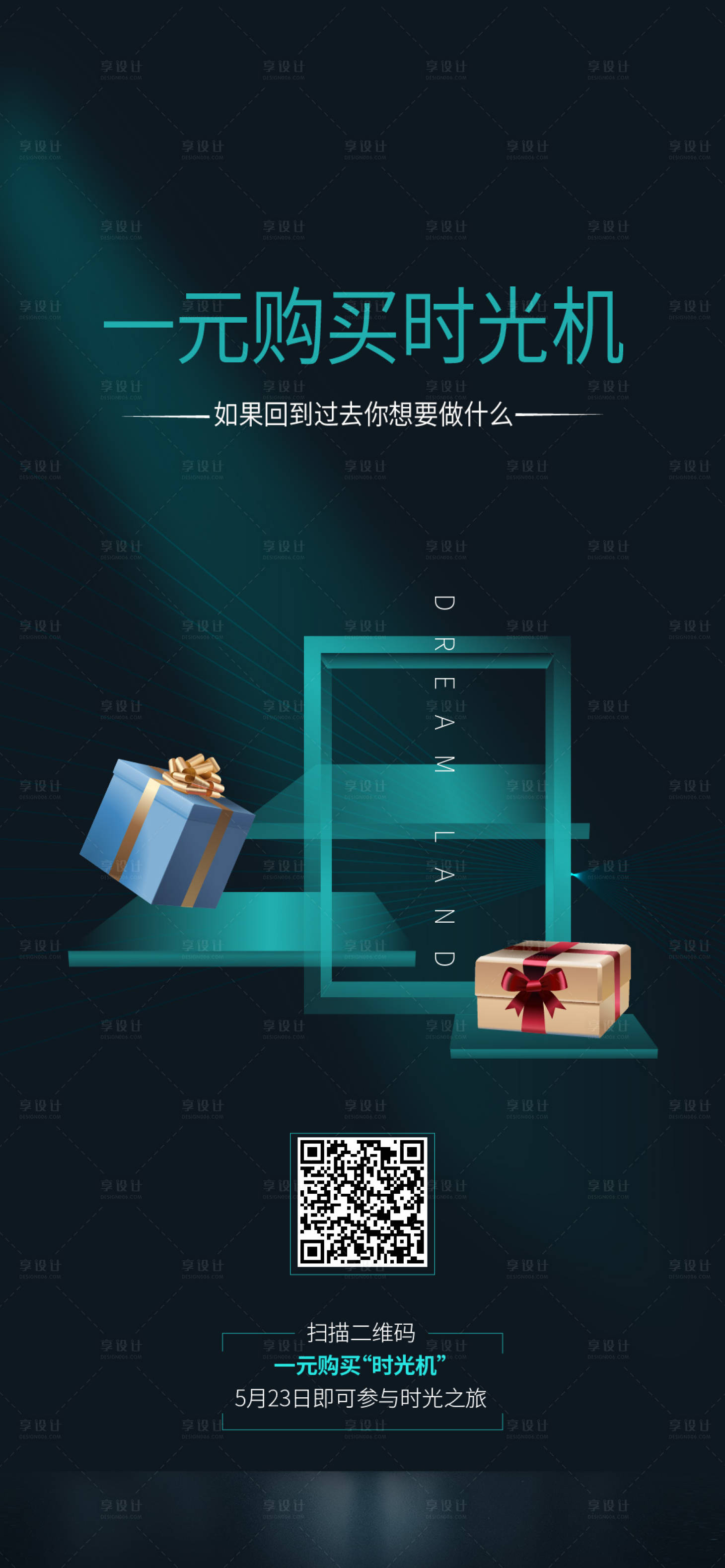 源文件下载【享设计】搜索编号：97430001278062069【大气礼物盒海报】