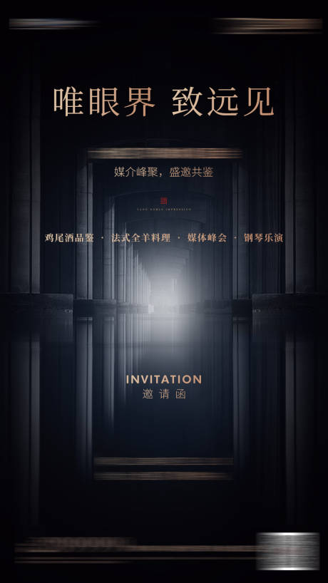 源文件下载【邀请函黑金高端海报】编号：11520001490231094