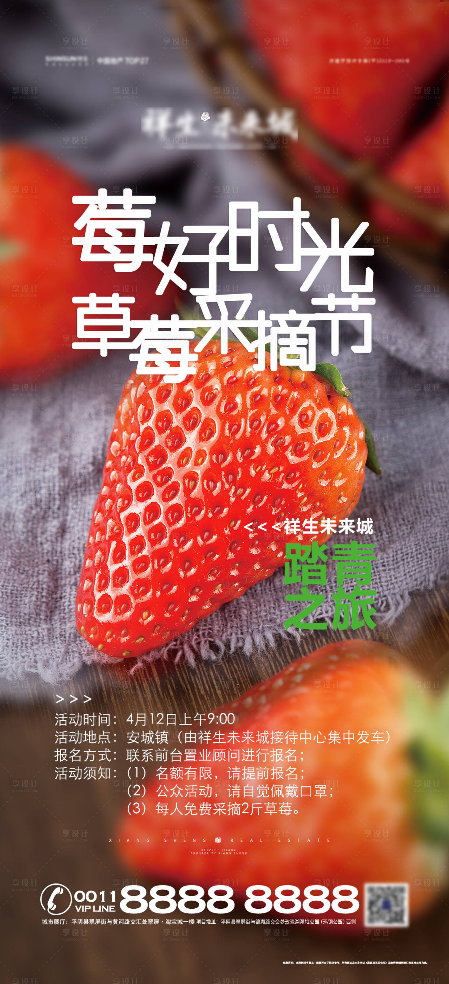 源文件下载【房地产草莓采摘活动海报】编号：35340001284164043