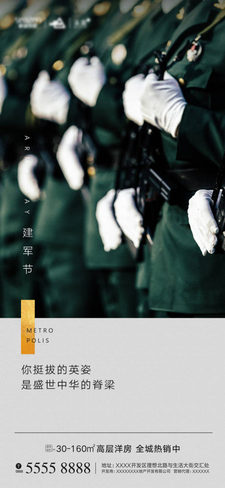 源文件下載【享設計】搜索編號：28030001507749267【地產建軍節移動端海報】