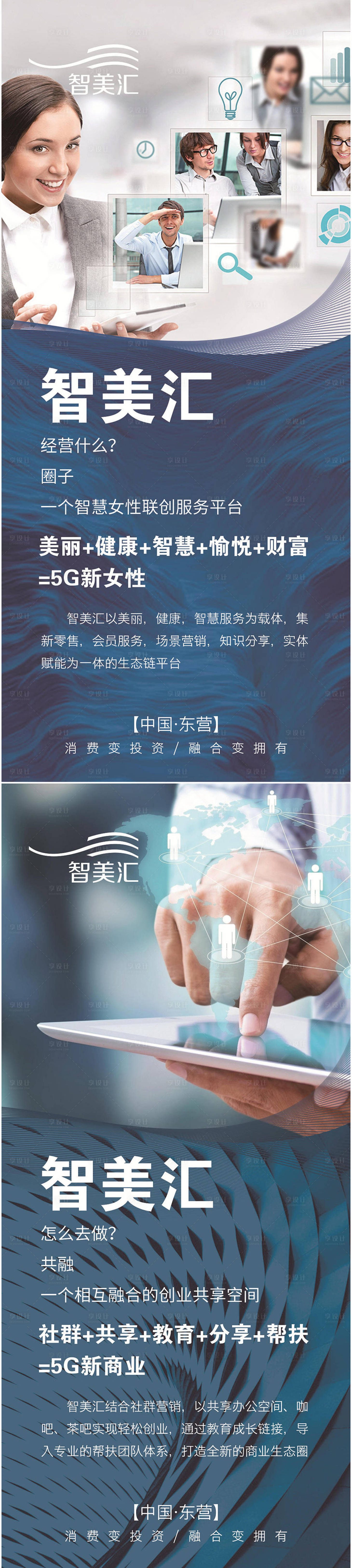 源文件下載【享設計】搜索編號：27870001362754891【招商平臺宣傳系列海報】