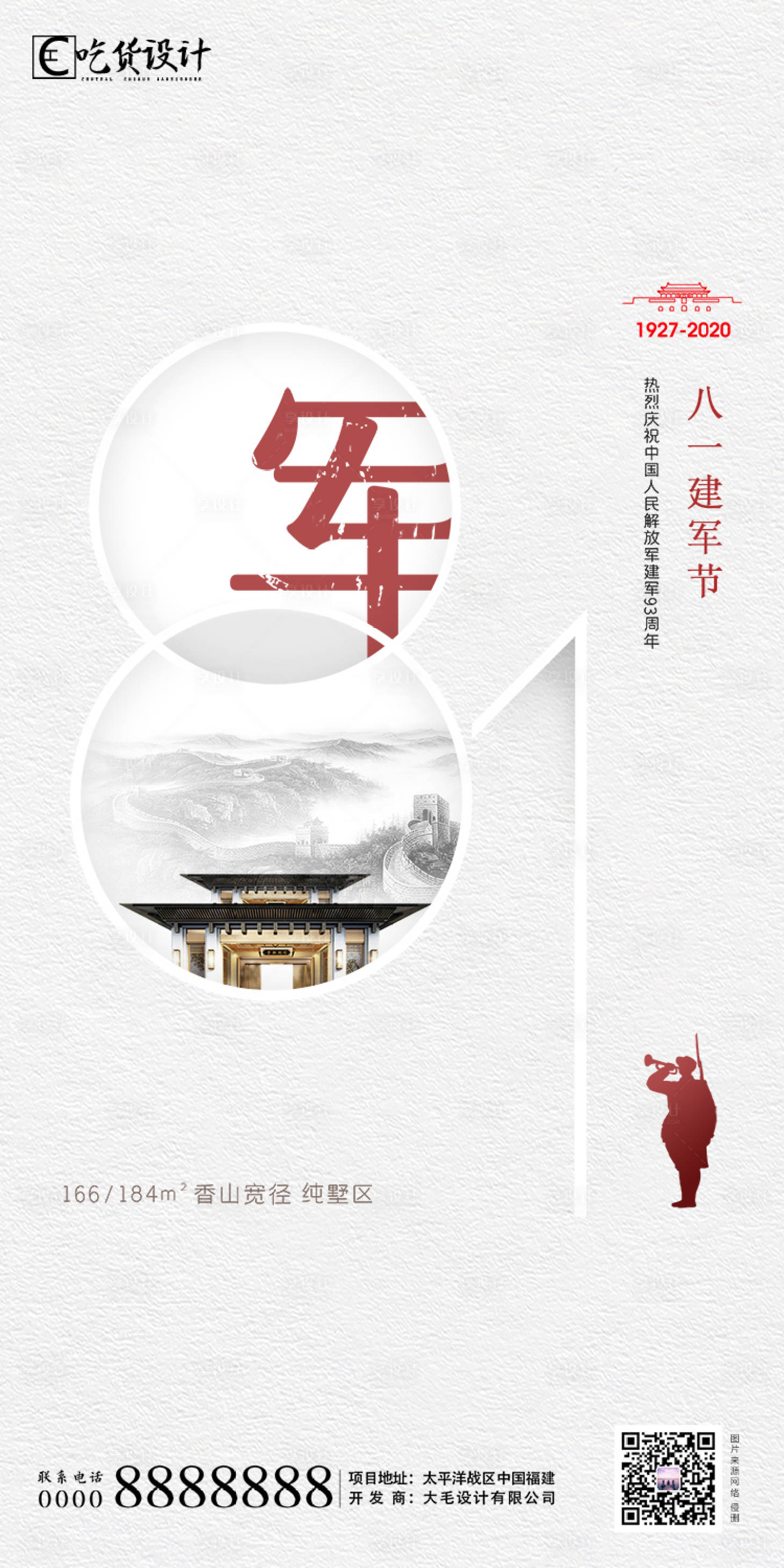 源文件下载【享设计】搜索编号：56170001468133129【建军节】
