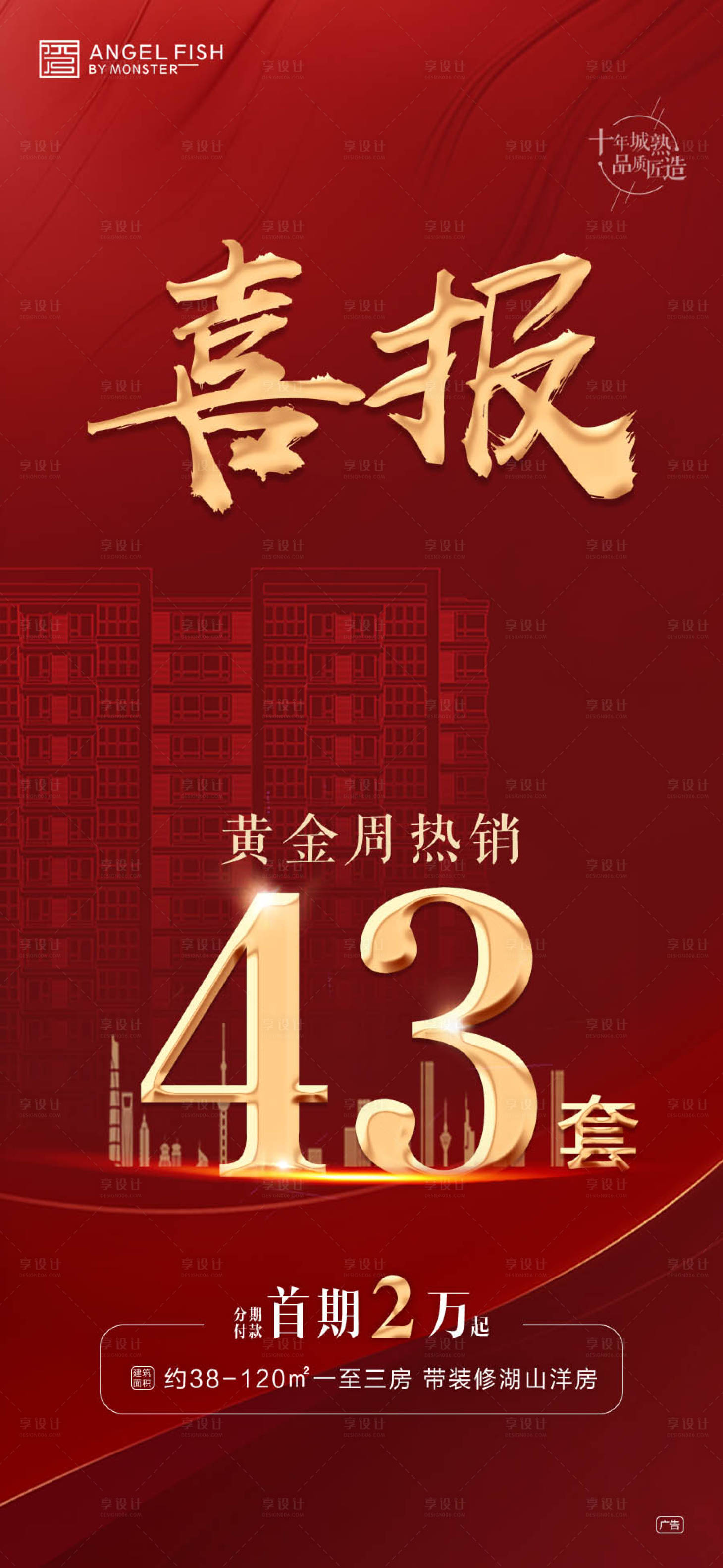 源文件下载【喜报红色微信海报】编号：26500001291745583