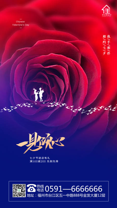 源文件下载【七夕节情人节海报】编号：94660001421821463