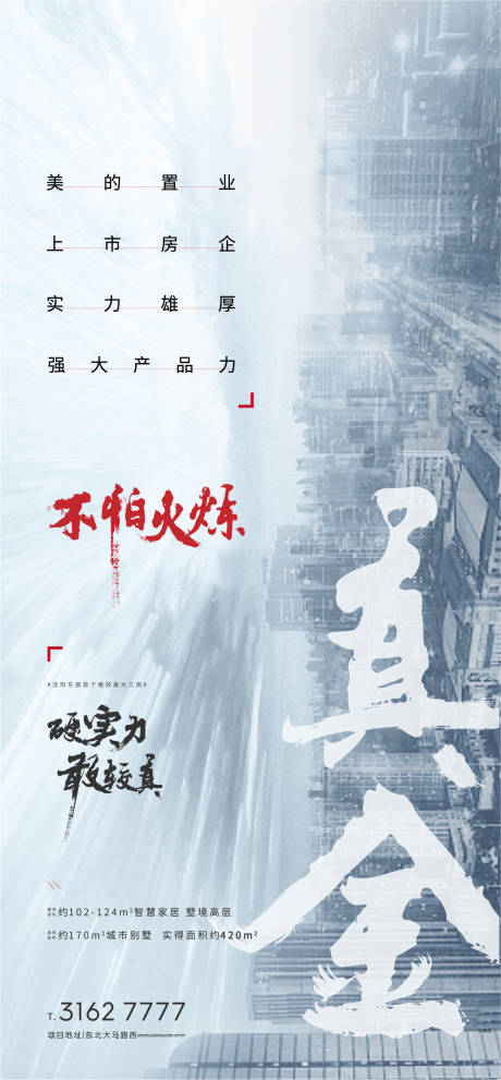 源文件下載【享設(shè)計(jì)】搜索編號(hào)：40020001440225945【地產(chǎn)圈層品牌海報(bào)】