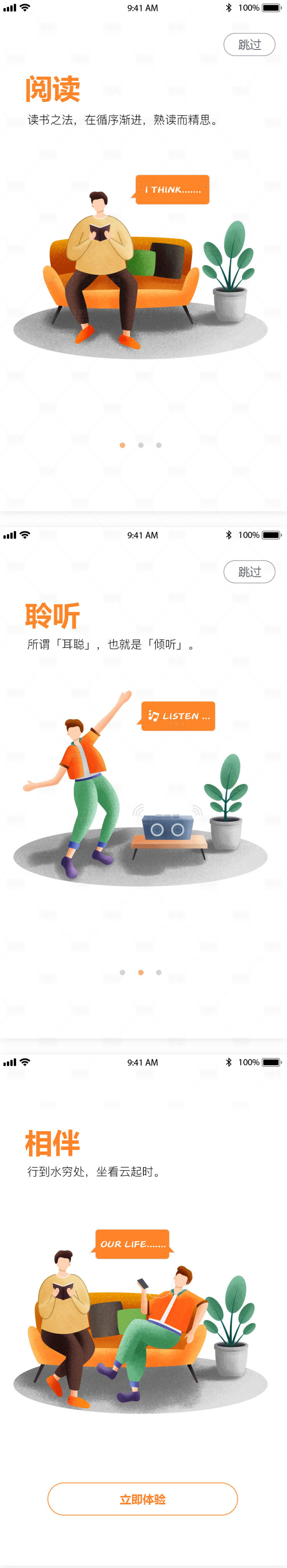 源文件下载【享设计】搜索编号：87770001351957666【休闲阅读引导页系列海报】