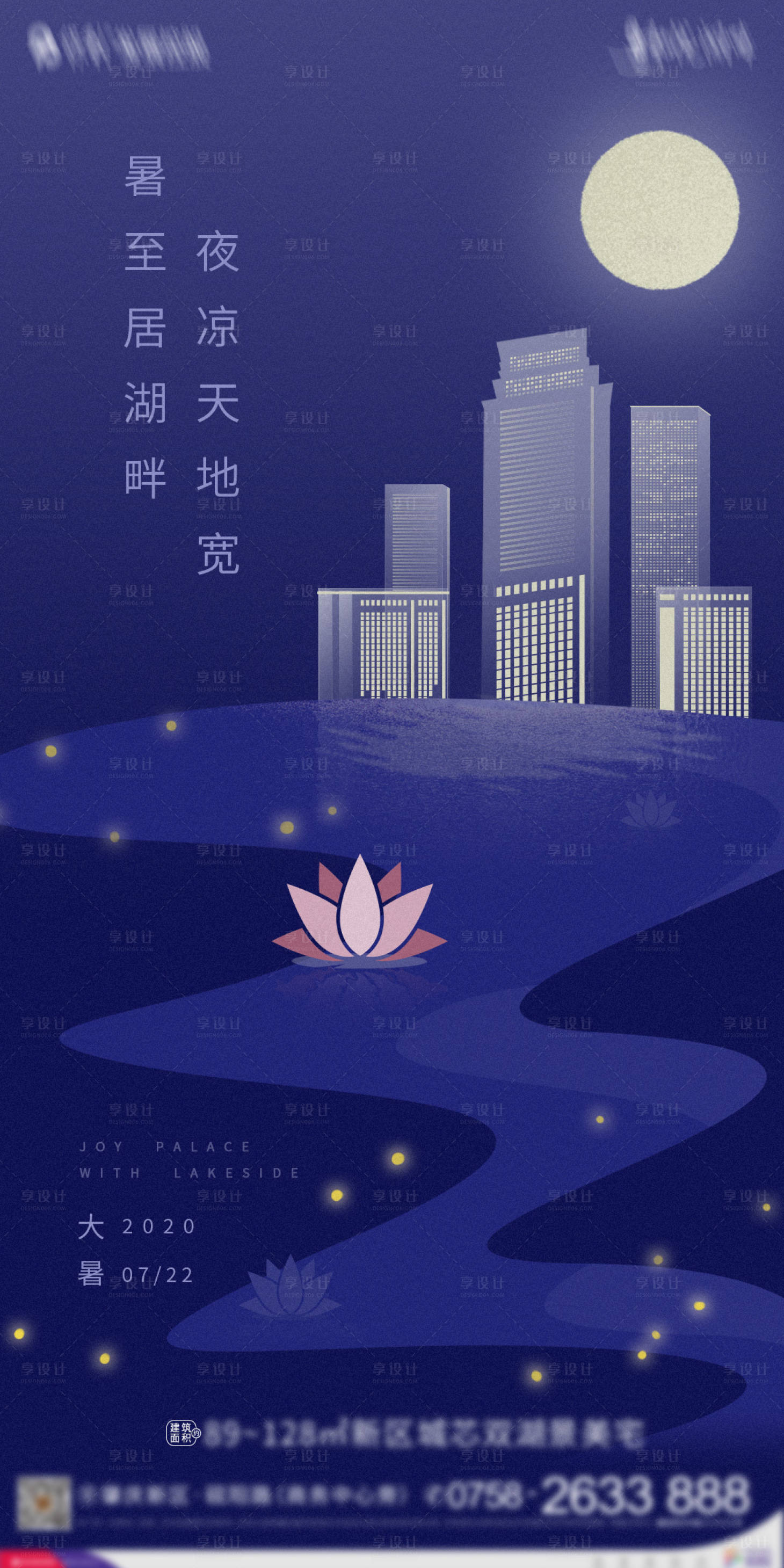 源文件下載【享設(shè)計(jì)】搜索編號：63050001463844959【房地產(chǎn)大暑節(jié)氣微信單圖】