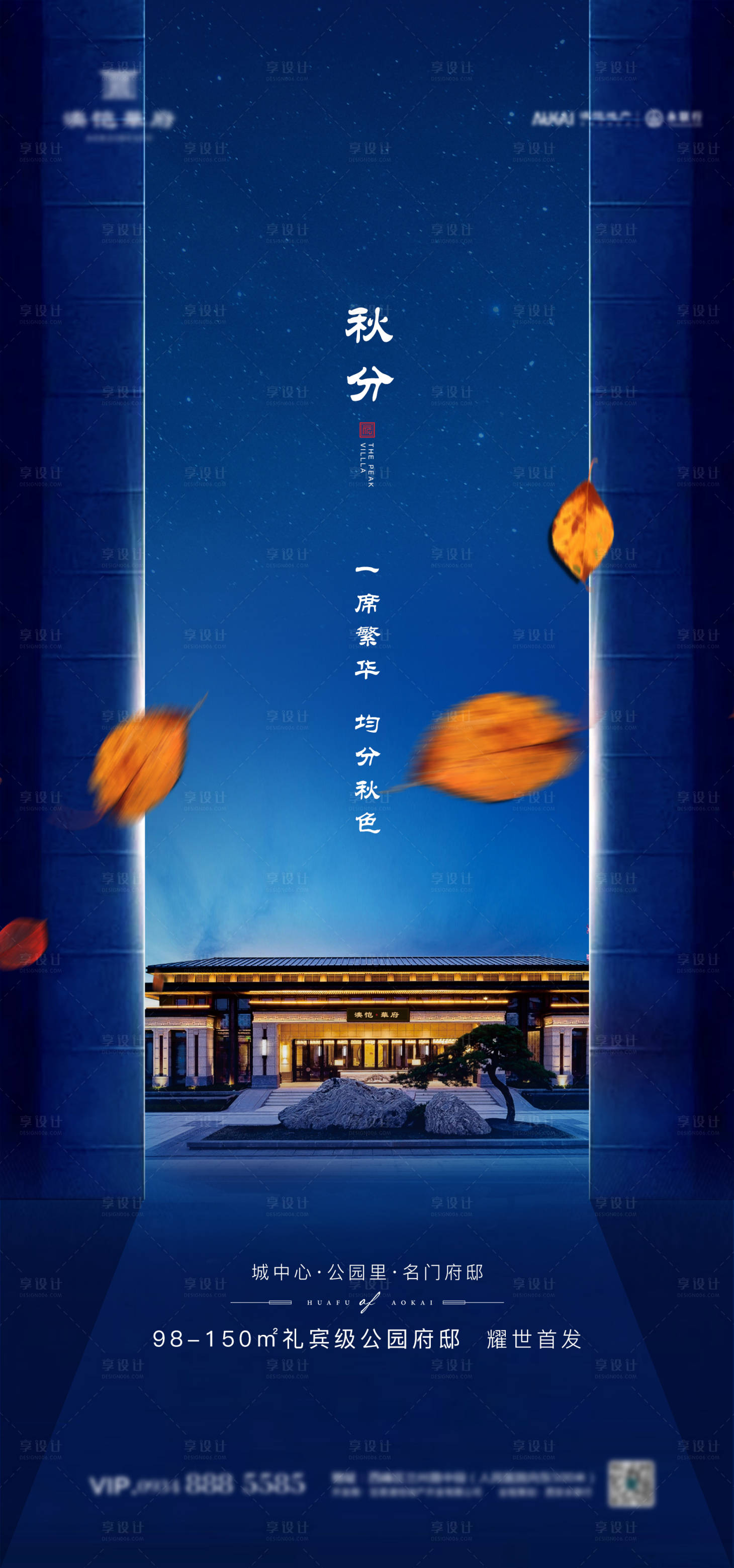 源文件下载【享设计】搜索编号：78910001459535897【地产秋分节气海报】