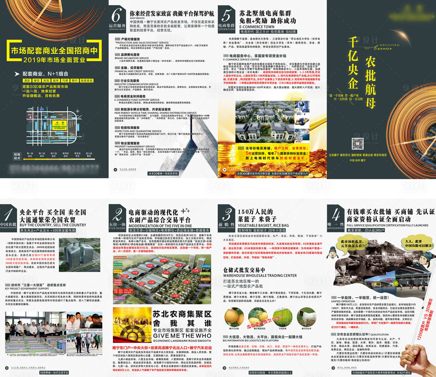 源文件下载【农批市场招商宣传折页】编号：38050001366565291