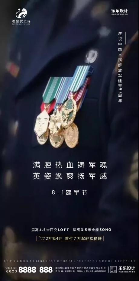 源文件下載【建軍節地產海報】編號：96340001432965435