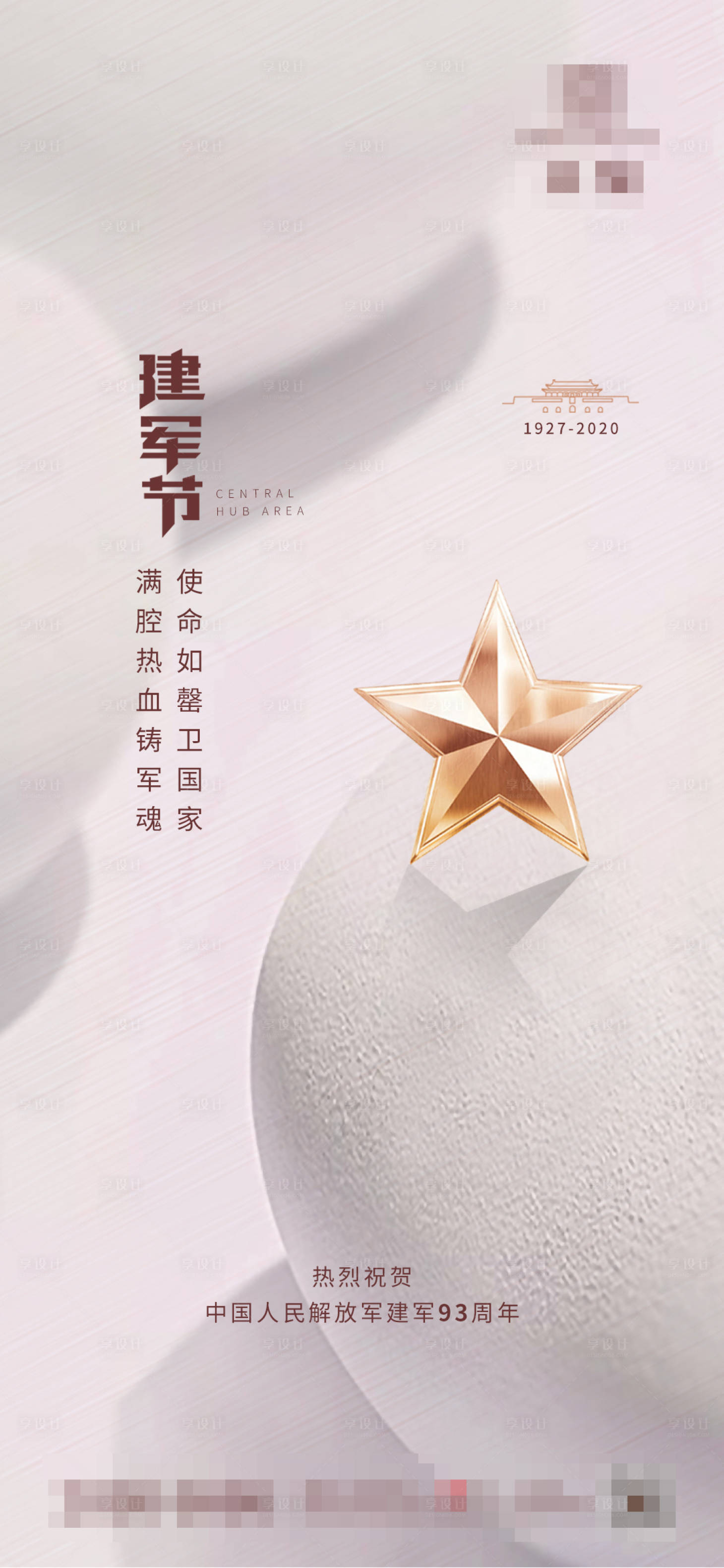 源文件下载【享设计】搜索编号：81210001536672405【八一建军海报】